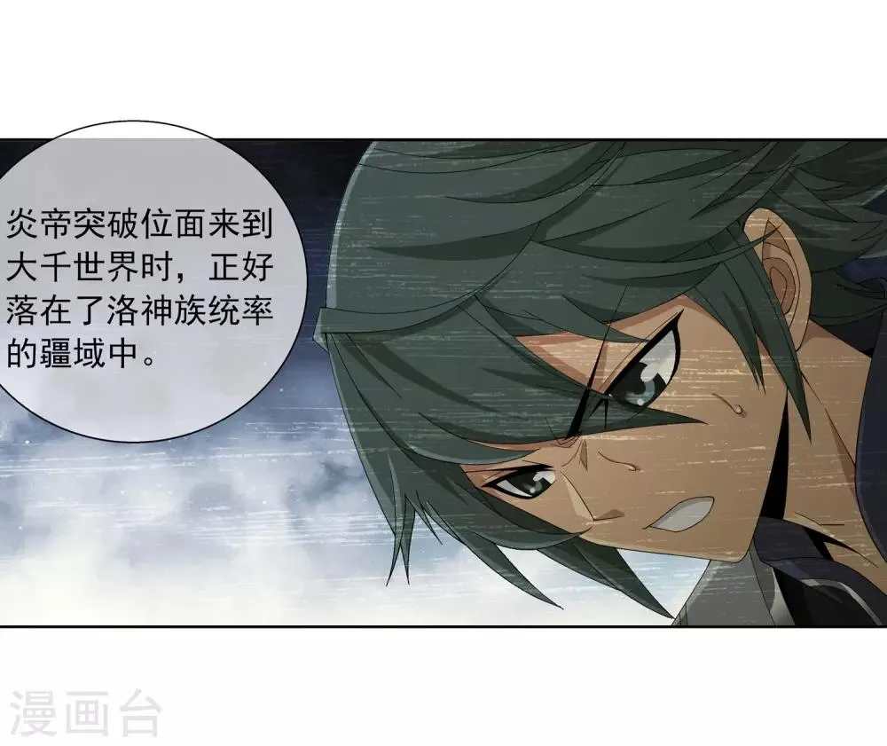 第250话 洛天神族的余威 第5页