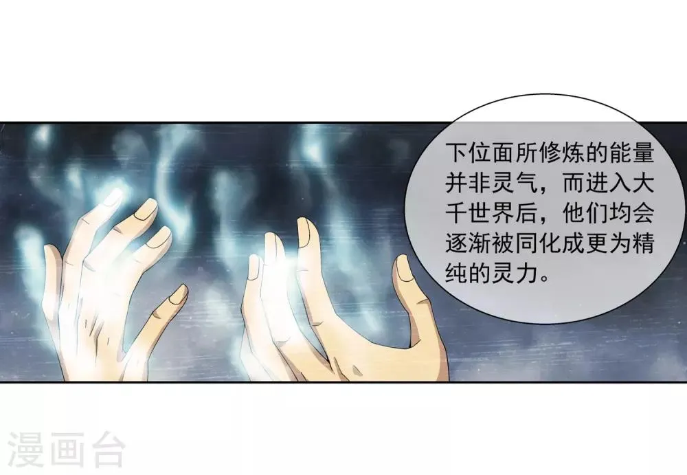 第250话 洛天神族的余威 第7页