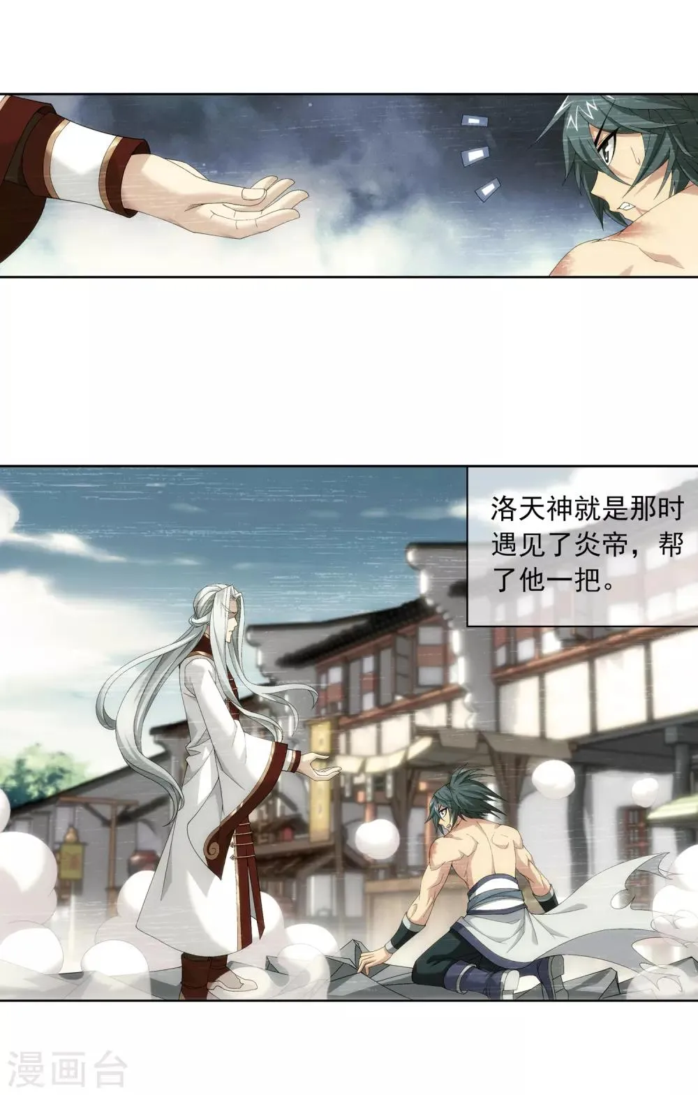 第250话 洛天神族的余威 第10页