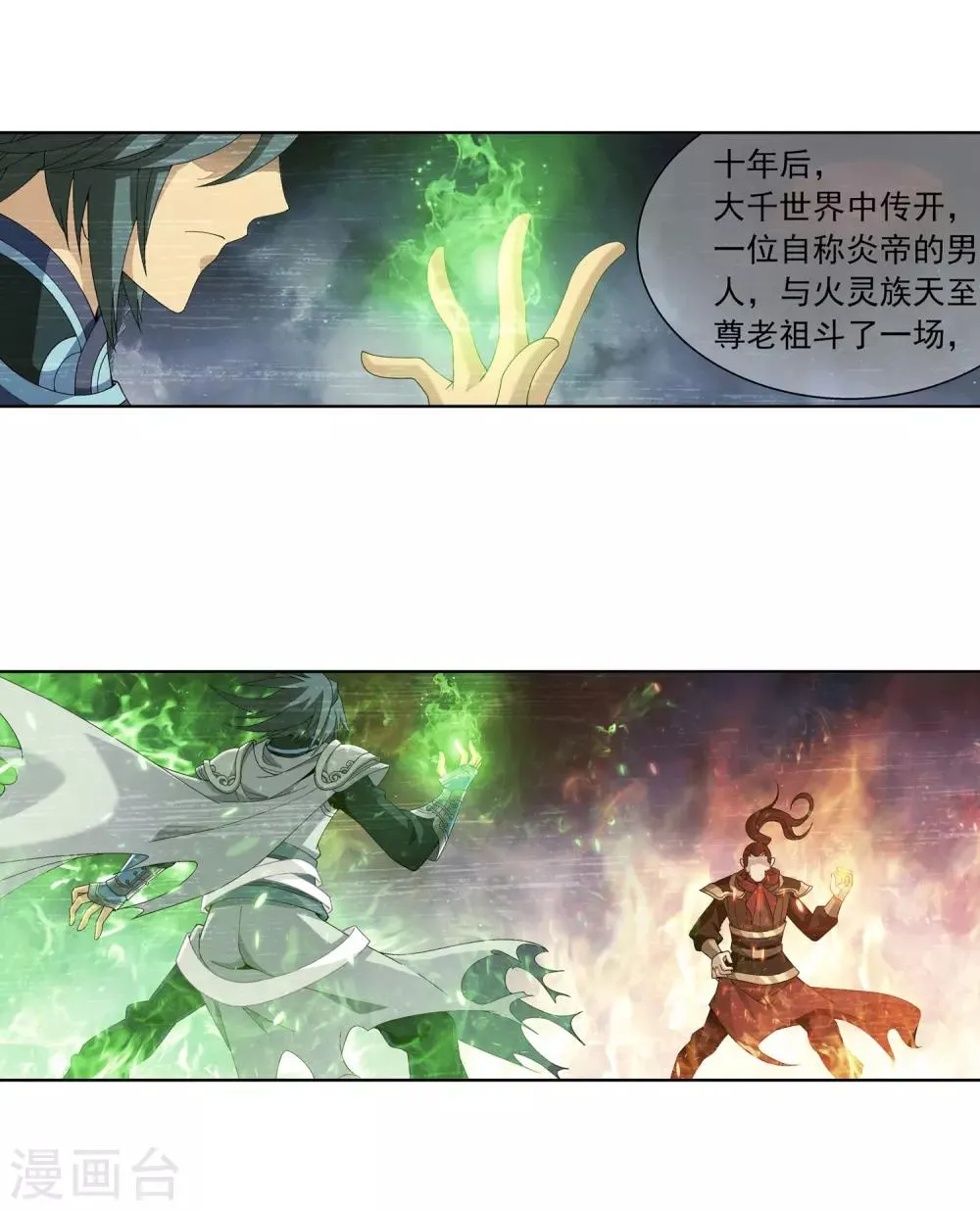 第250话 洛天神族的余威 第11页