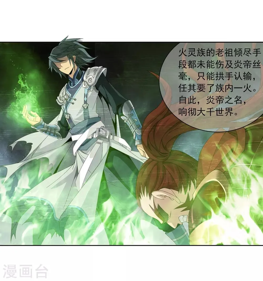 第250话 洛天神族的余威 第13页