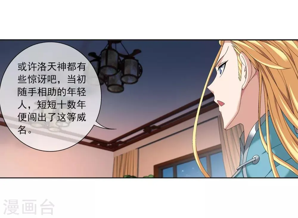 第250话 洛天神族的余威 第15页