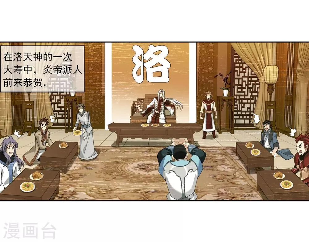 第250话 洛天神族的余威 第17页