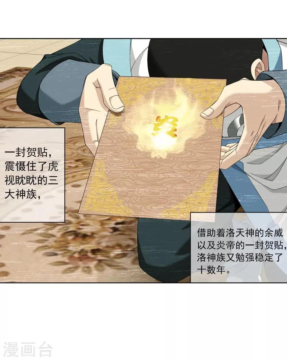 第250话 洛天神族的余威 第18页