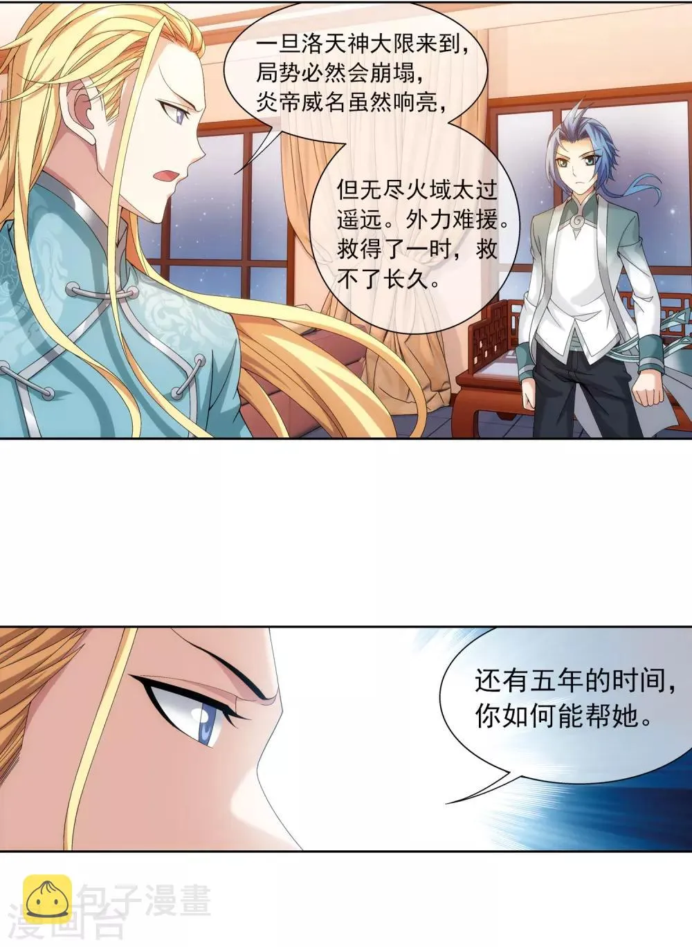 第251话 我比你更心疼她 第2页