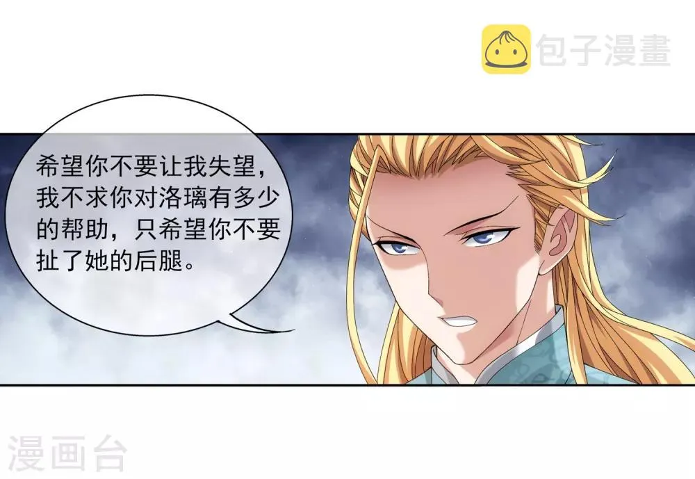 第251话 我比你更心疼她 第5页