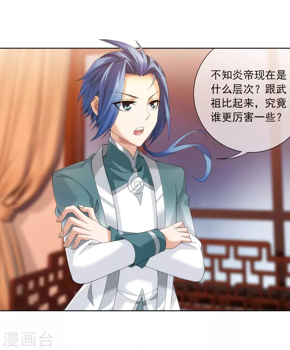 第251话 我比你更心疼她 第12页