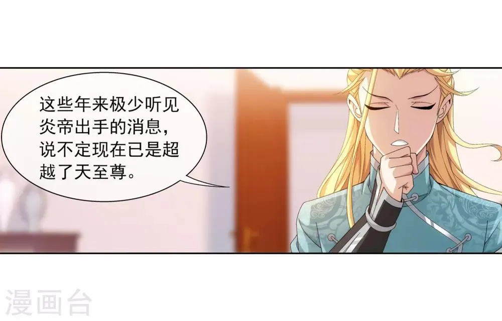 第251话 我比你更心疼她 第13页