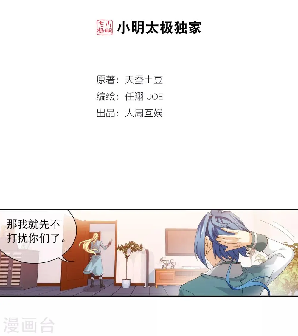 第252话 那就先不打扰了 第2页