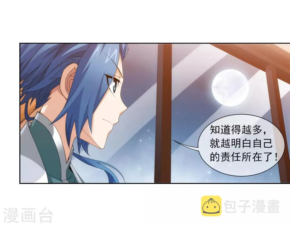 第252话 那就先不打扰了 第15页