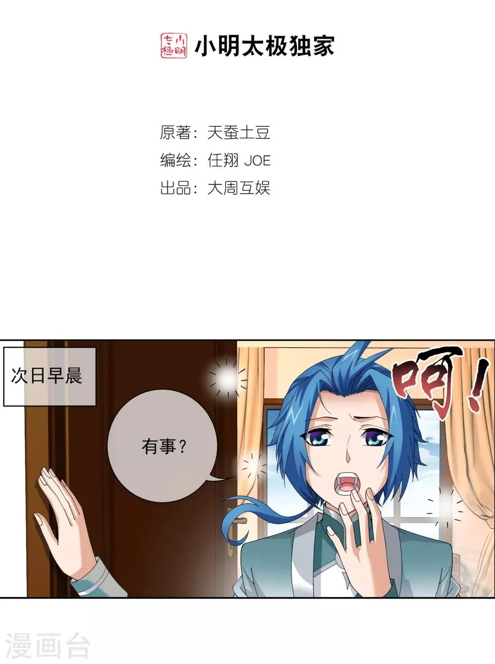 第253话 探寻洞府的宝物 第2页