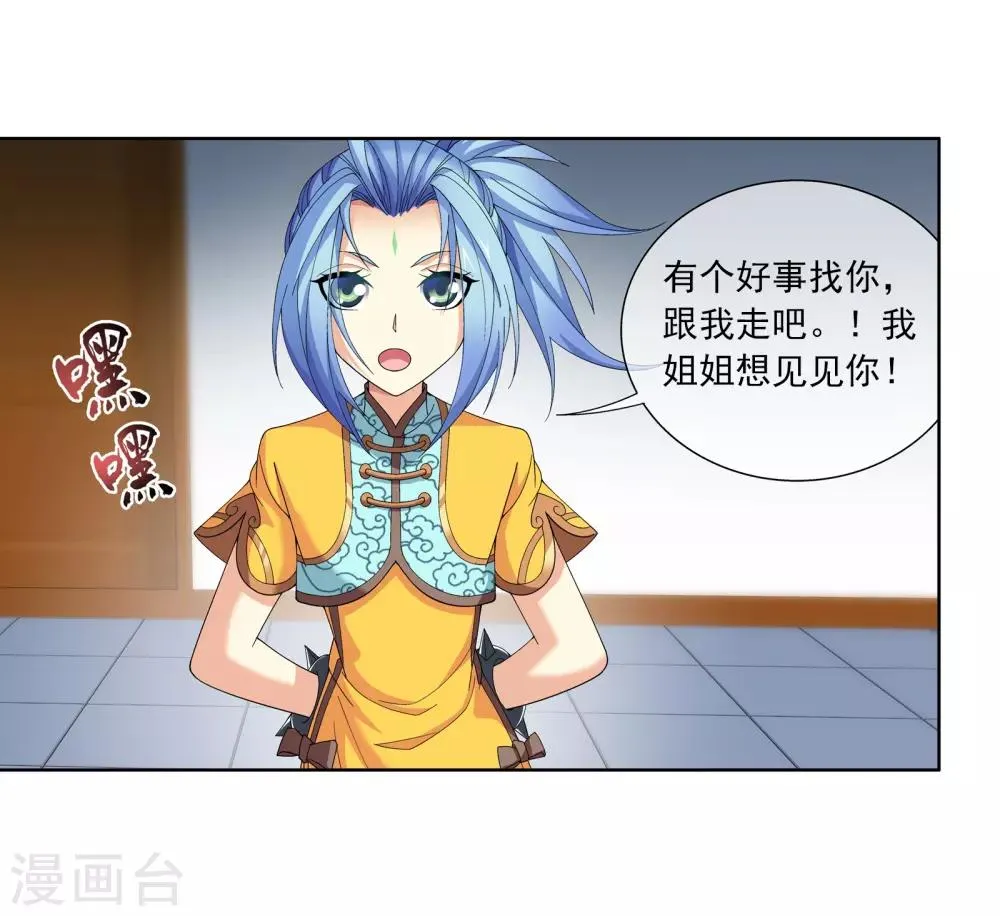 第253话 探寻洞府的宝物 第3页