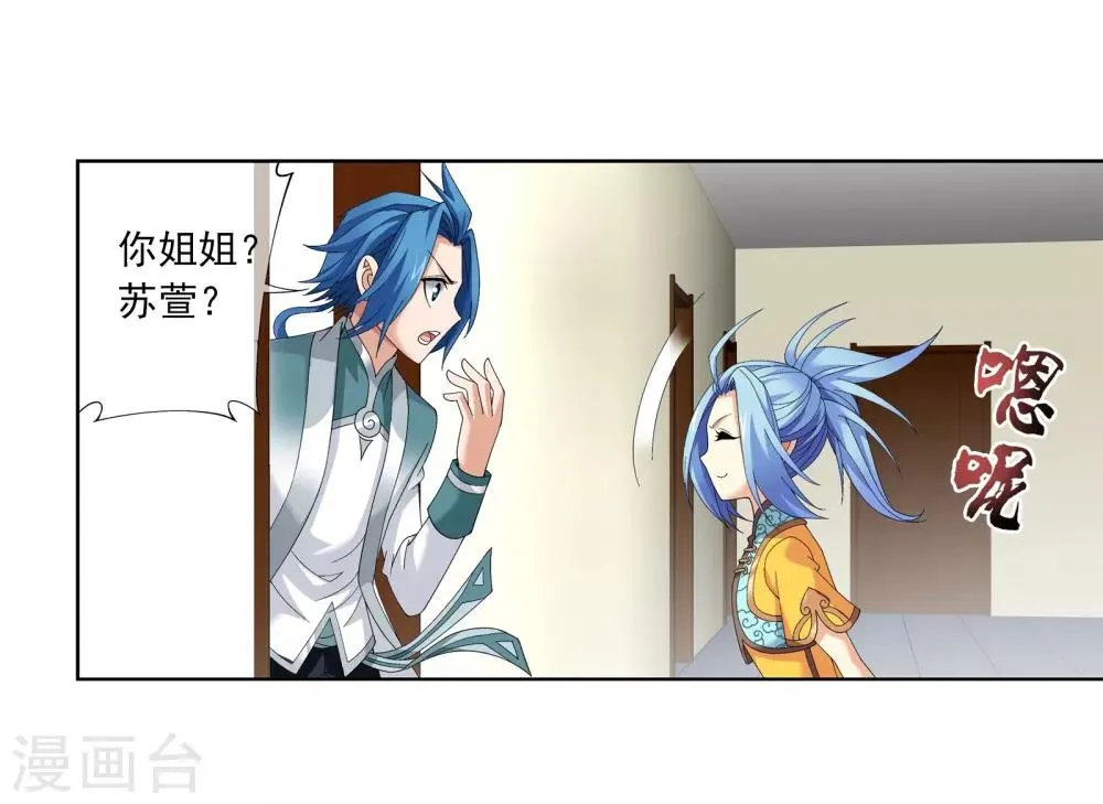 第253话 探寻洞府的宝物 第4页