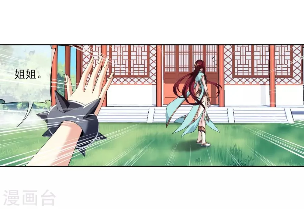 第253话 探寻洞府的宝物 第6页