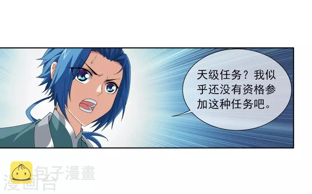 第253话 探寻洞府的宝物 第9页
