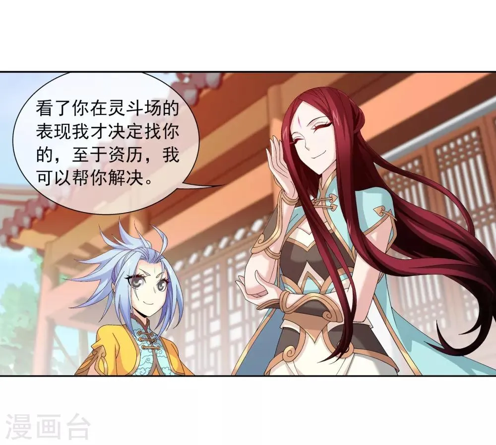 第253话 探寻洞府的宝物 第10页
