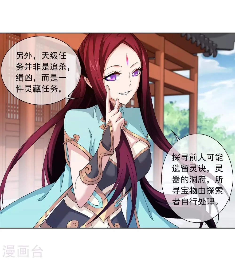 第253话 探寻洞府的宝物 第11页