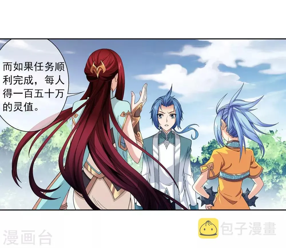 第253话 探寻洞府的宝物 第12页