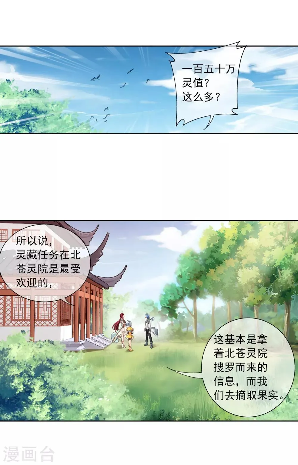 第253话 探寻洞府的宝物 第13页