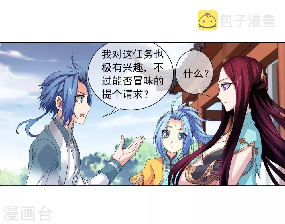 第253话 探寻洞府的宝物 第14页