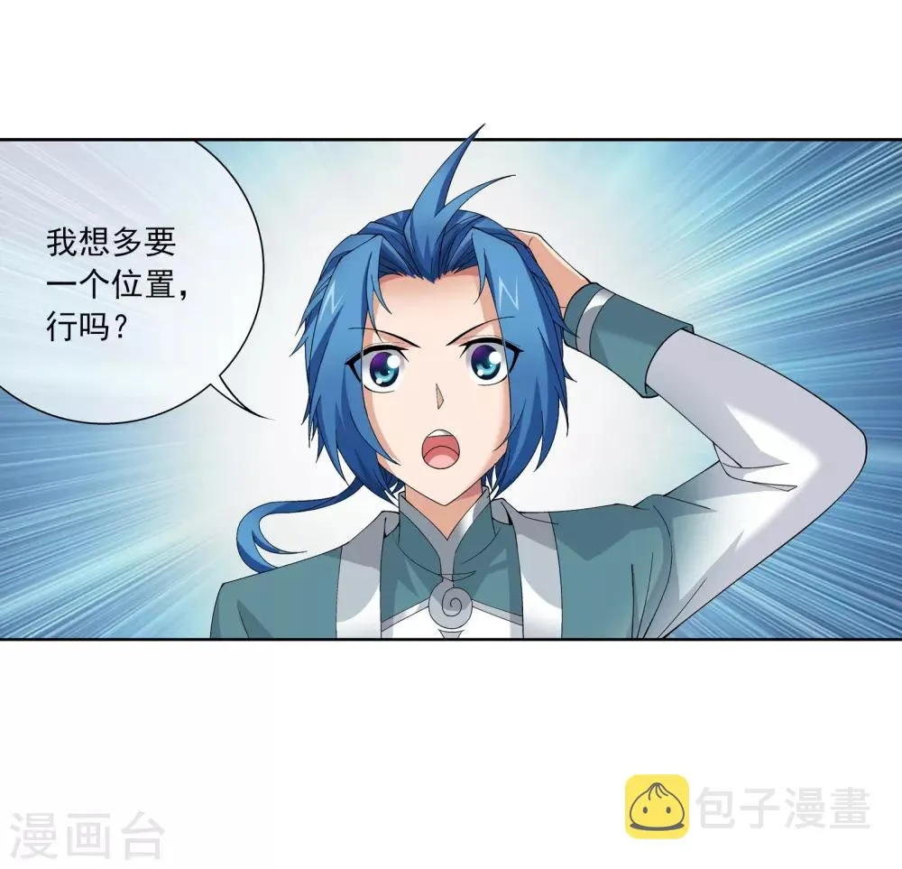 第253话 探寻洞府的宝物 第15页