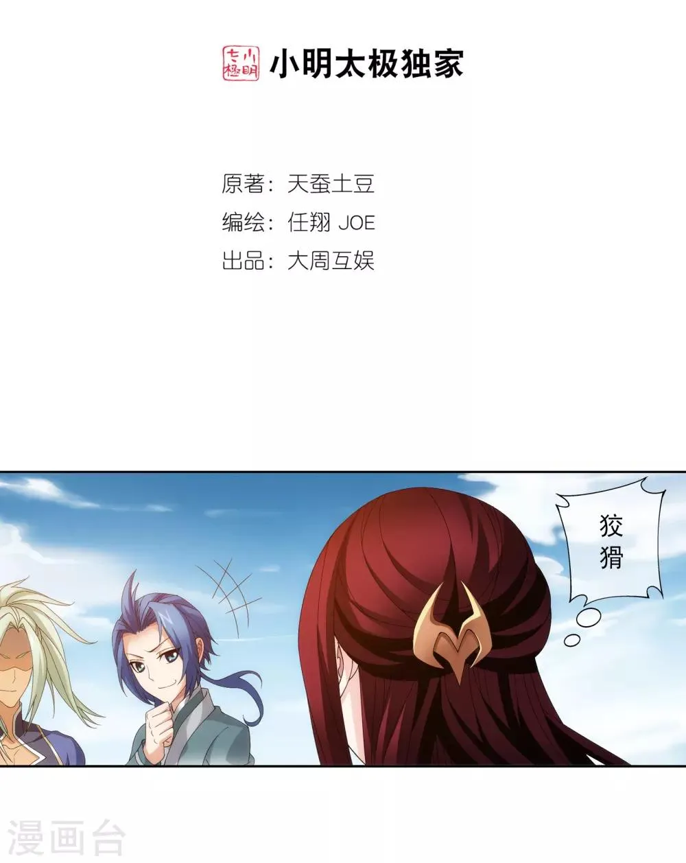 第255话 苏宣的通天灵蔵 第2页