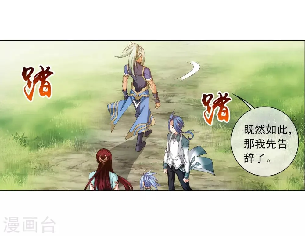 第255话 苏宣的通天灵蔵 第4页