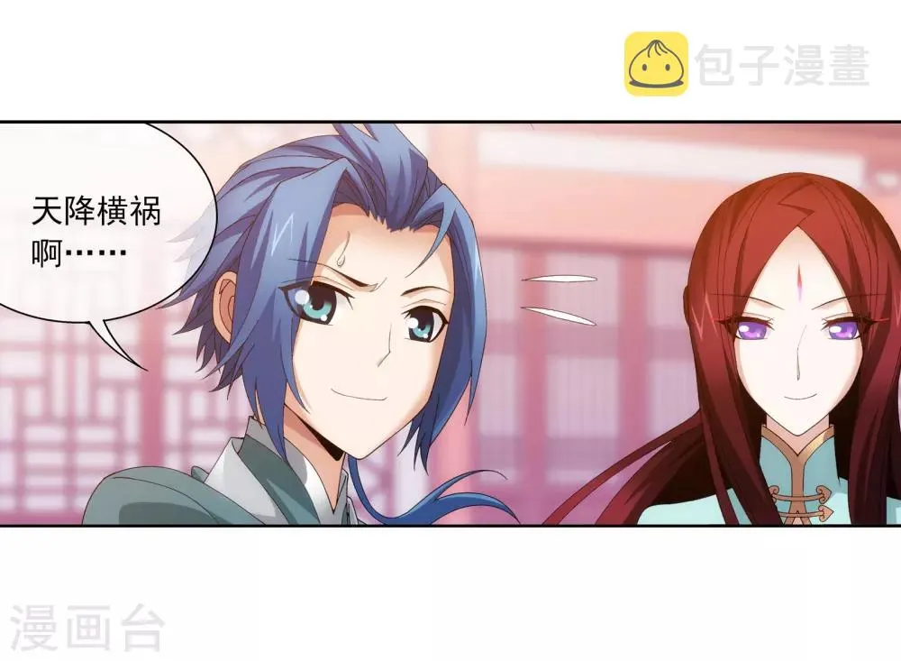 第255话 苏宣的通天灵蔵 第6页