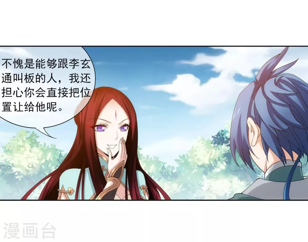第255话 苏宣的通天灵蔵 第7页