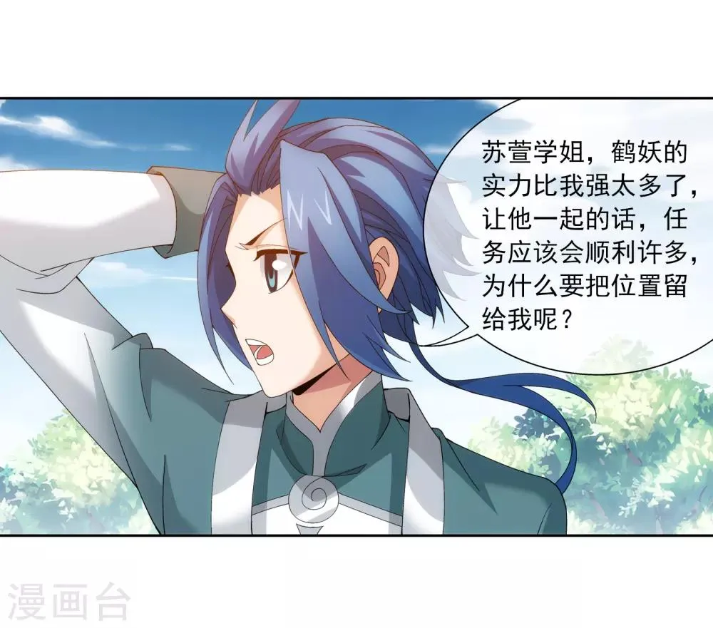 第255话 苏宣的通天灵蔵 第8页