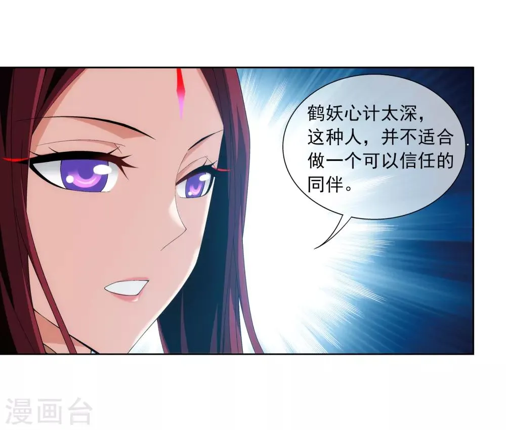 第255话 苏宣的通天灵蔵 第9页