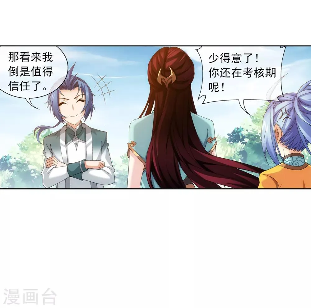 第255话 苏宣的通天灵蔵 第10页
