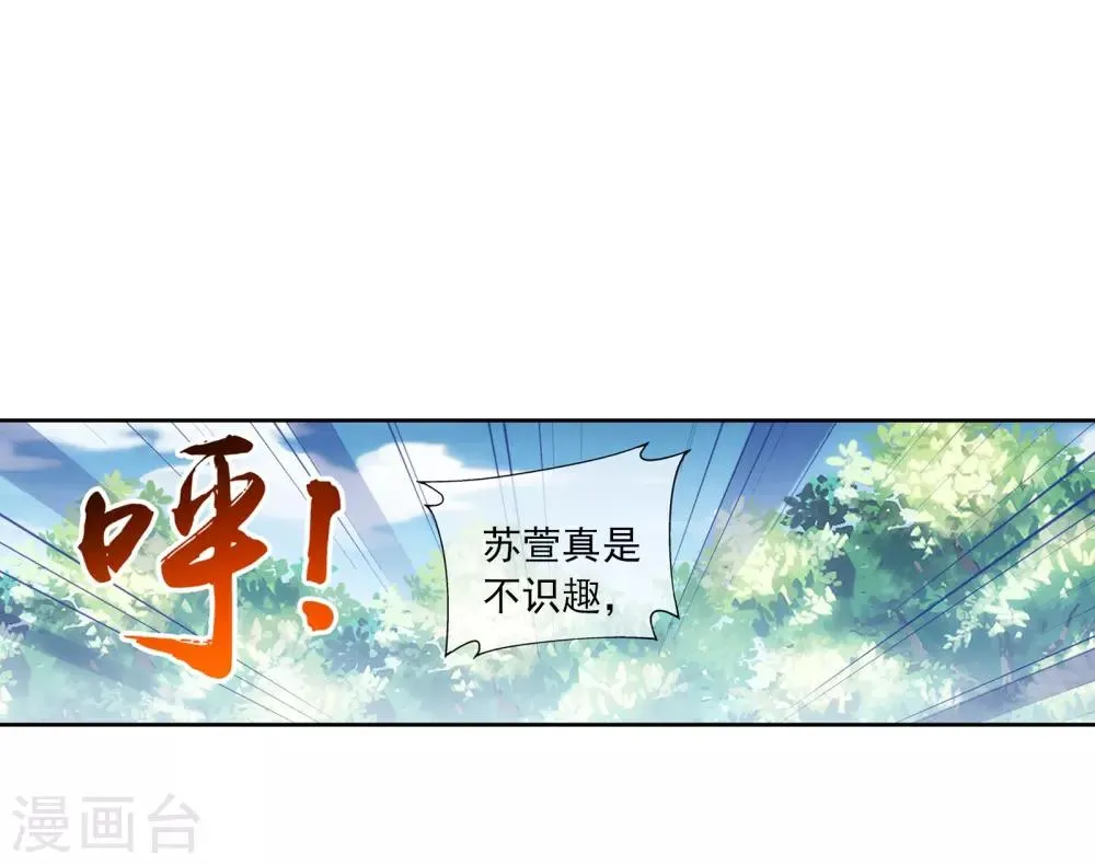 第255话 苏宣的通天灵蔵 第11页