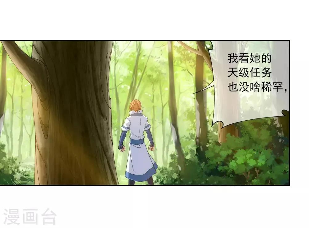 第255话 苏宣的通天灵蔵 第12页