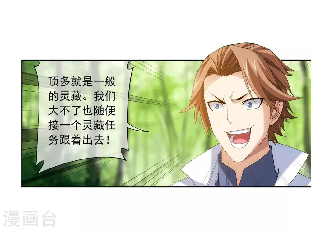 第255话 苏宣的通天灵蔵 第13页