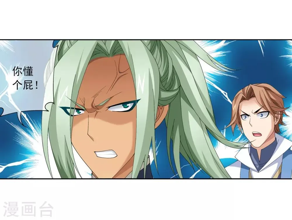 第255话 苏宣的通天灵蔵 第14页