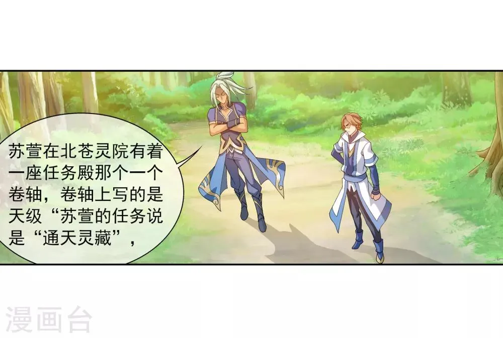 第255话 苏宣的通天灵蔵 第15页
