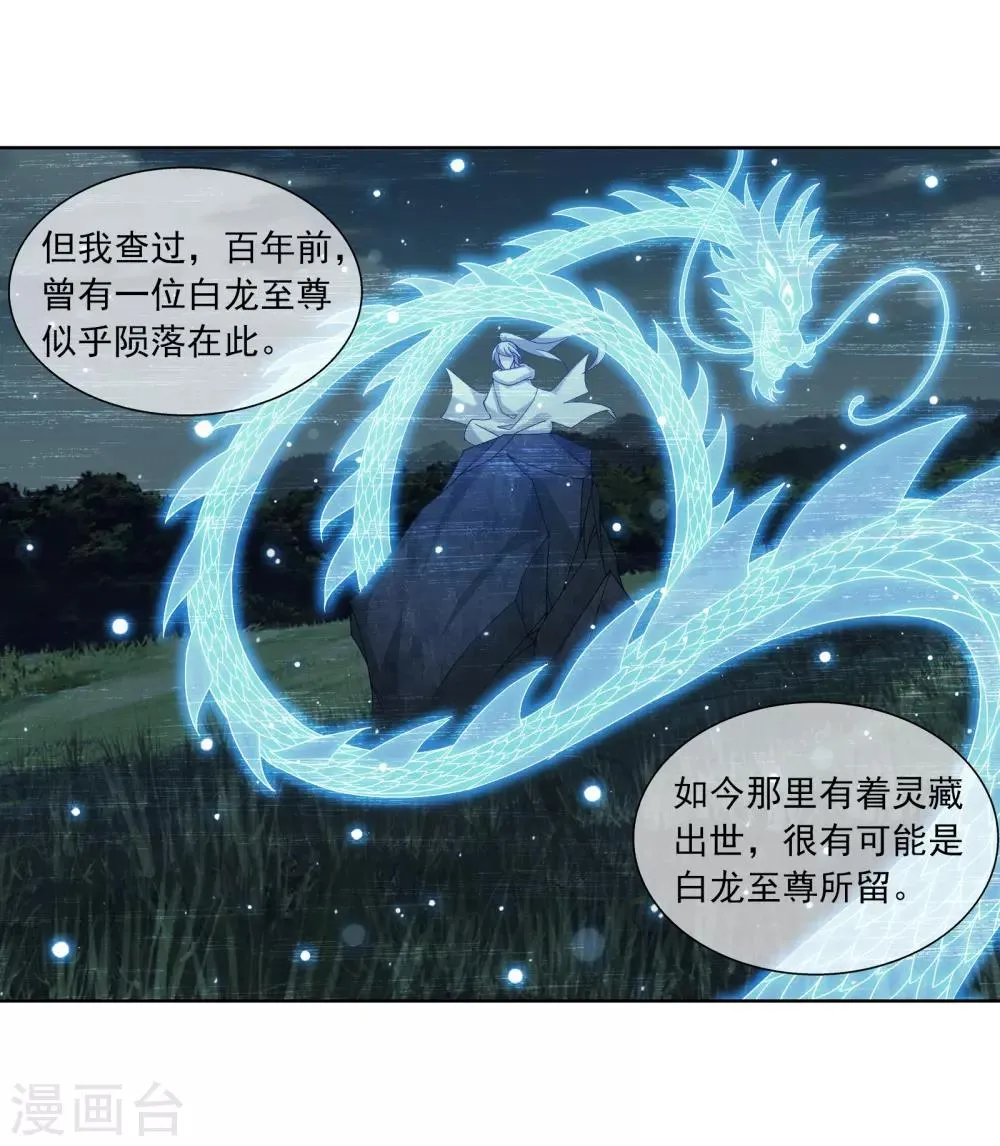 第255话 苏宣的通天灵蔵 第16页