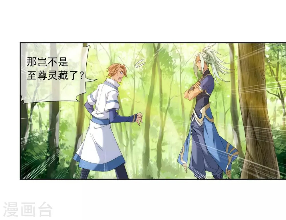 第255话 苏宣的通天灵蔵 第17页