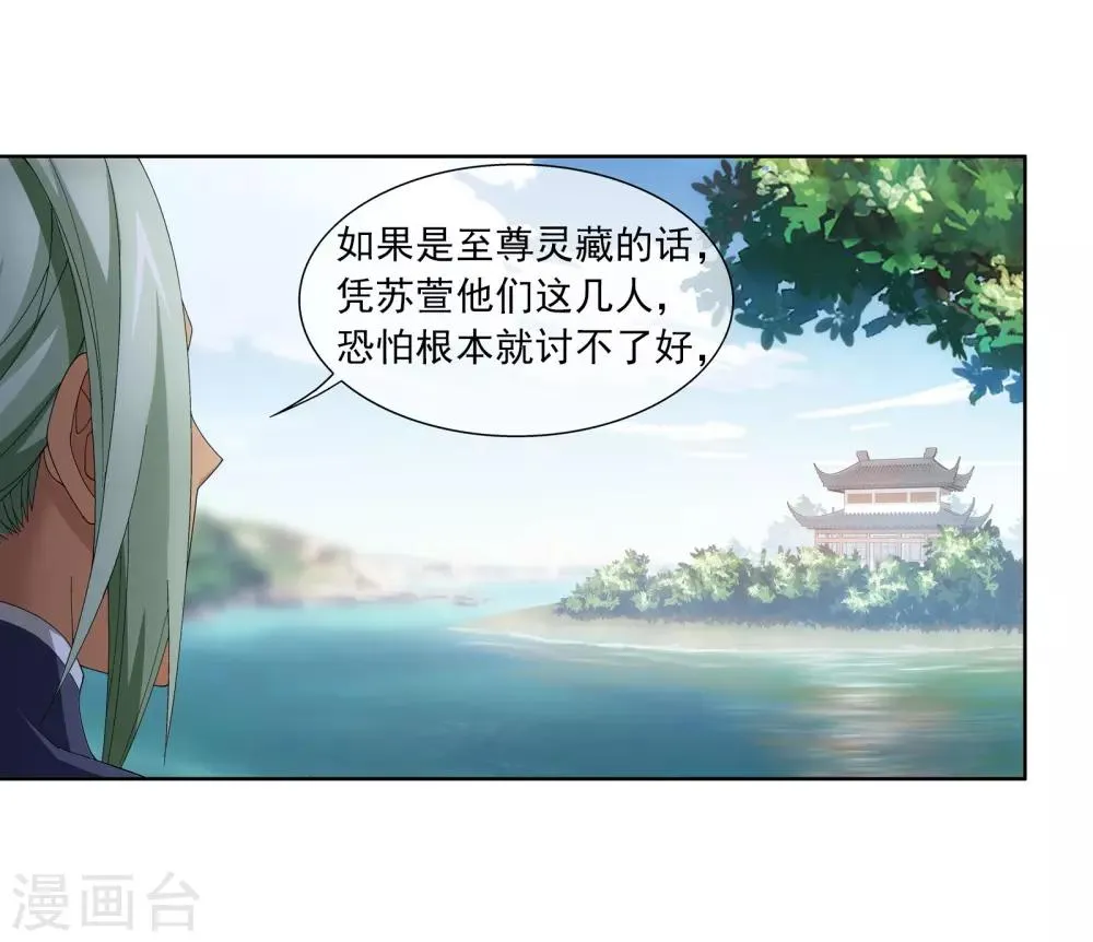 第255话 苏宣的通天灵蔵 第18页