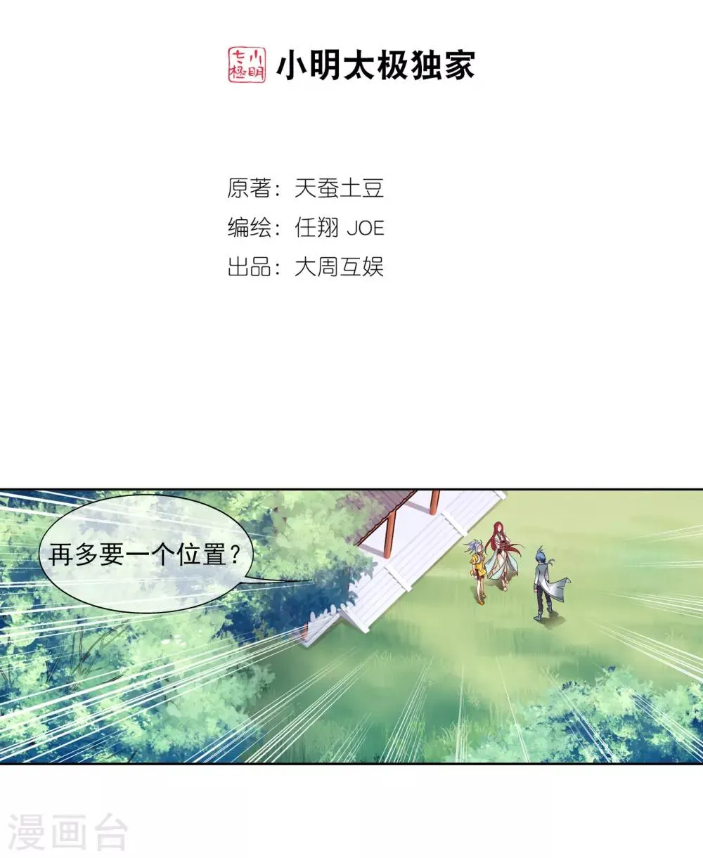 第254话 灵藏任务的人选 第2页