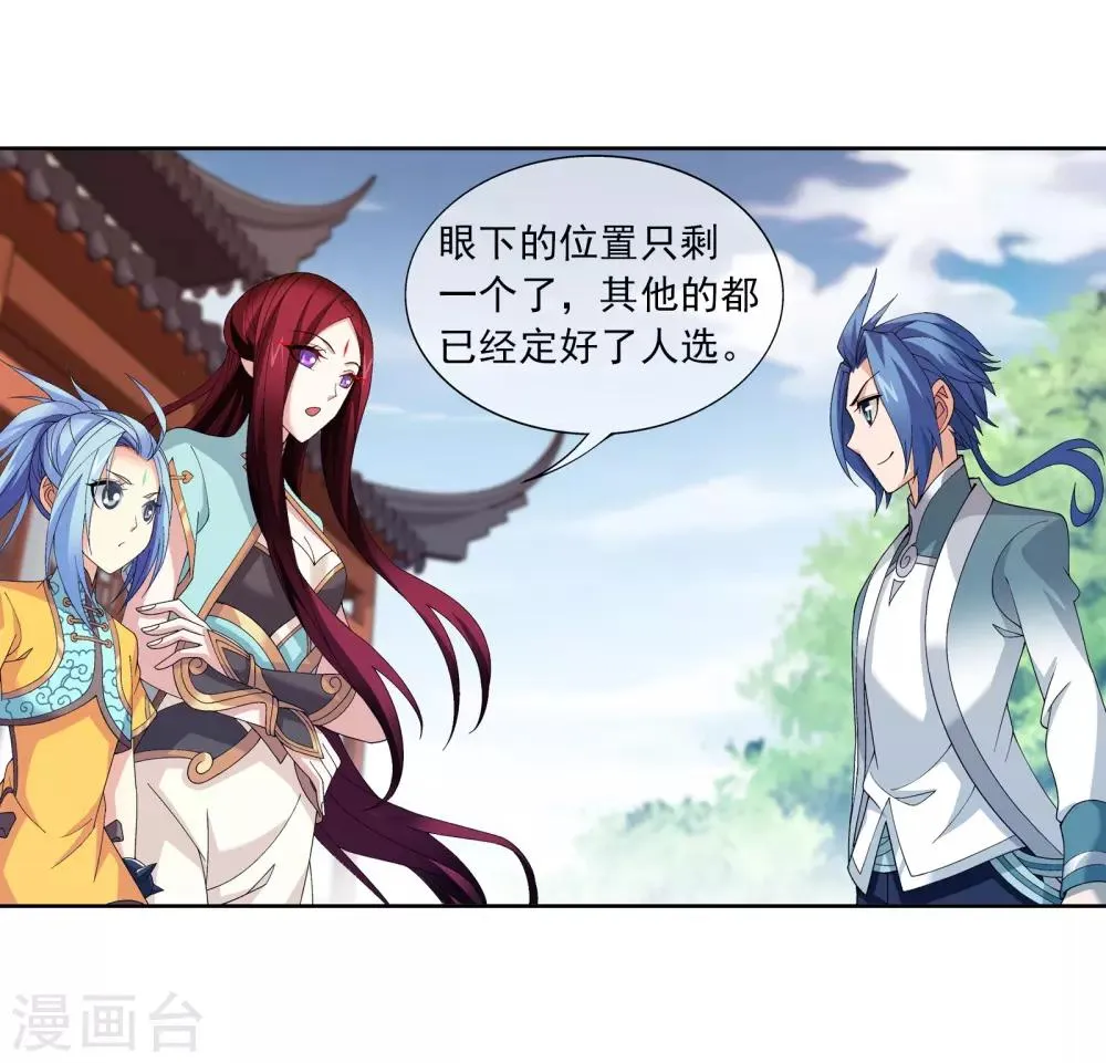 第254话 灵藏任务的人选 第3页