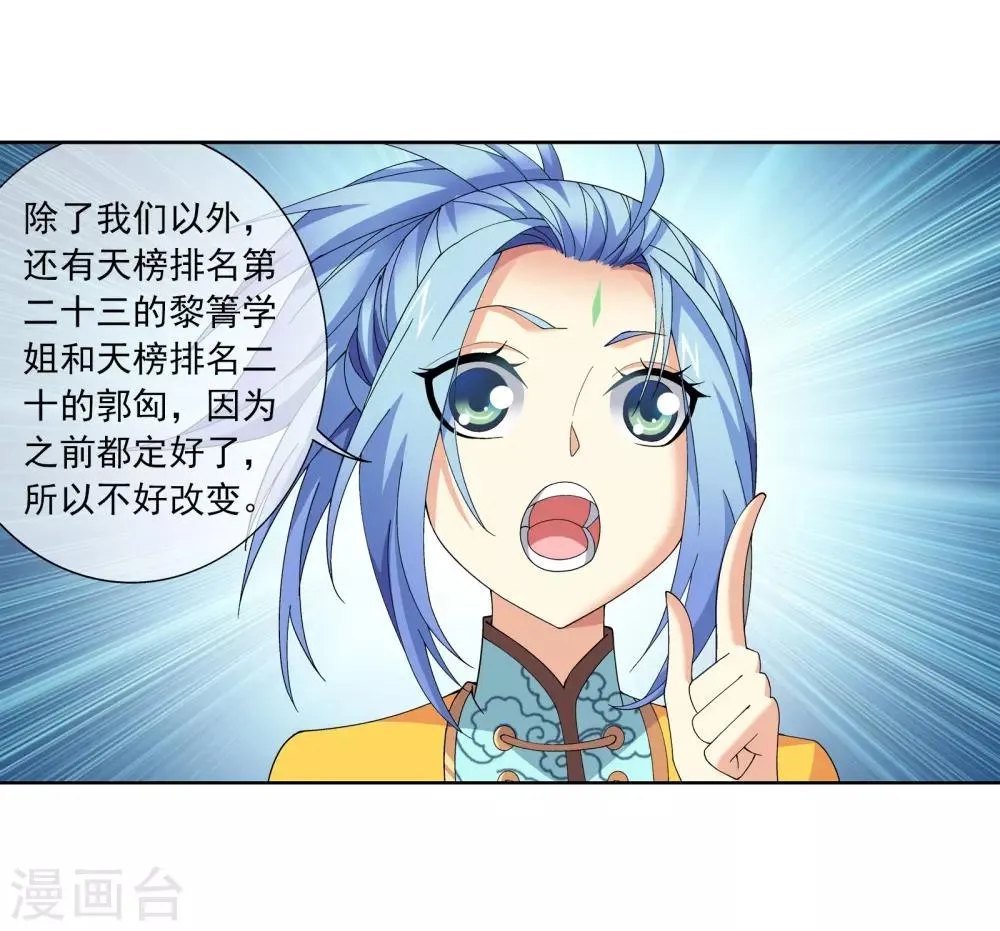 第254话 灵藏任务的人选 第4页