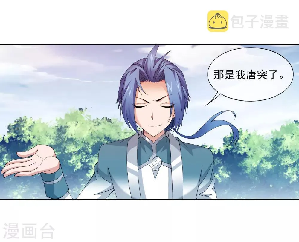 第254话 灵藏任务的人选 第5页