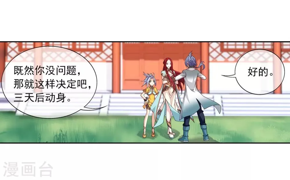 第254话 灵藏任务的人选 第6页
