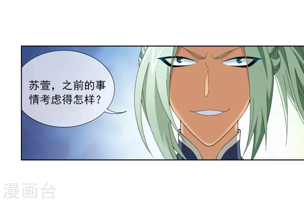 第254话 灵藏任务的人选 第9页