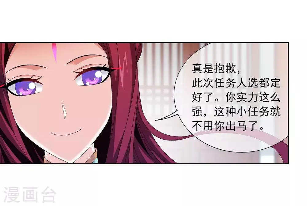 第254话 灵藏任务的人选 第10页