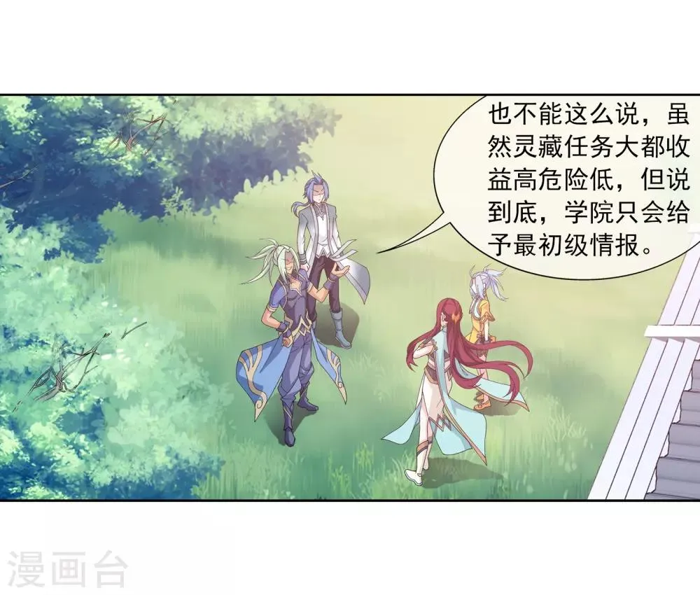 第254话 灵藏任务的人选 第11页