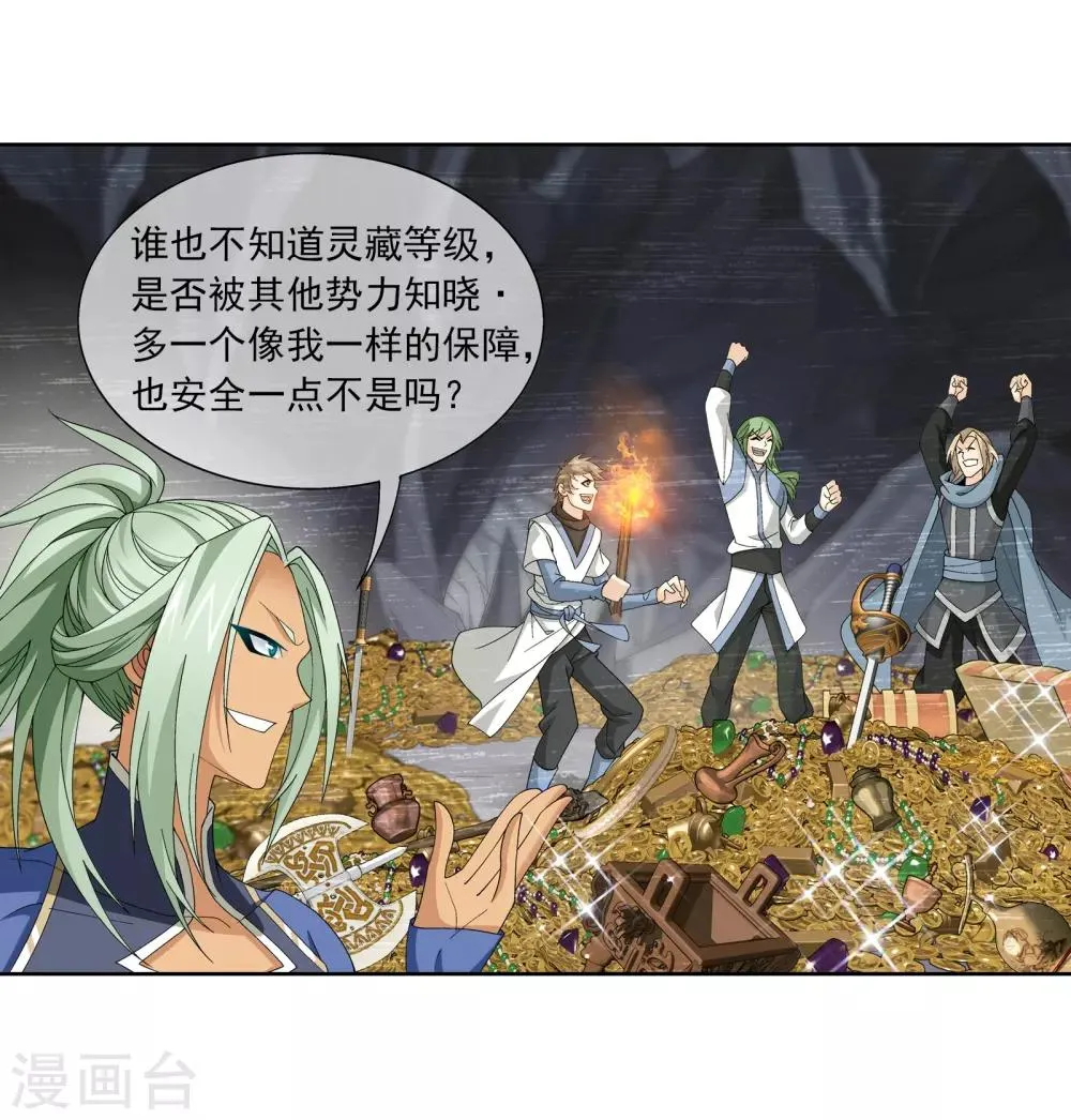 第254话 灵藏任务的人选 第12页