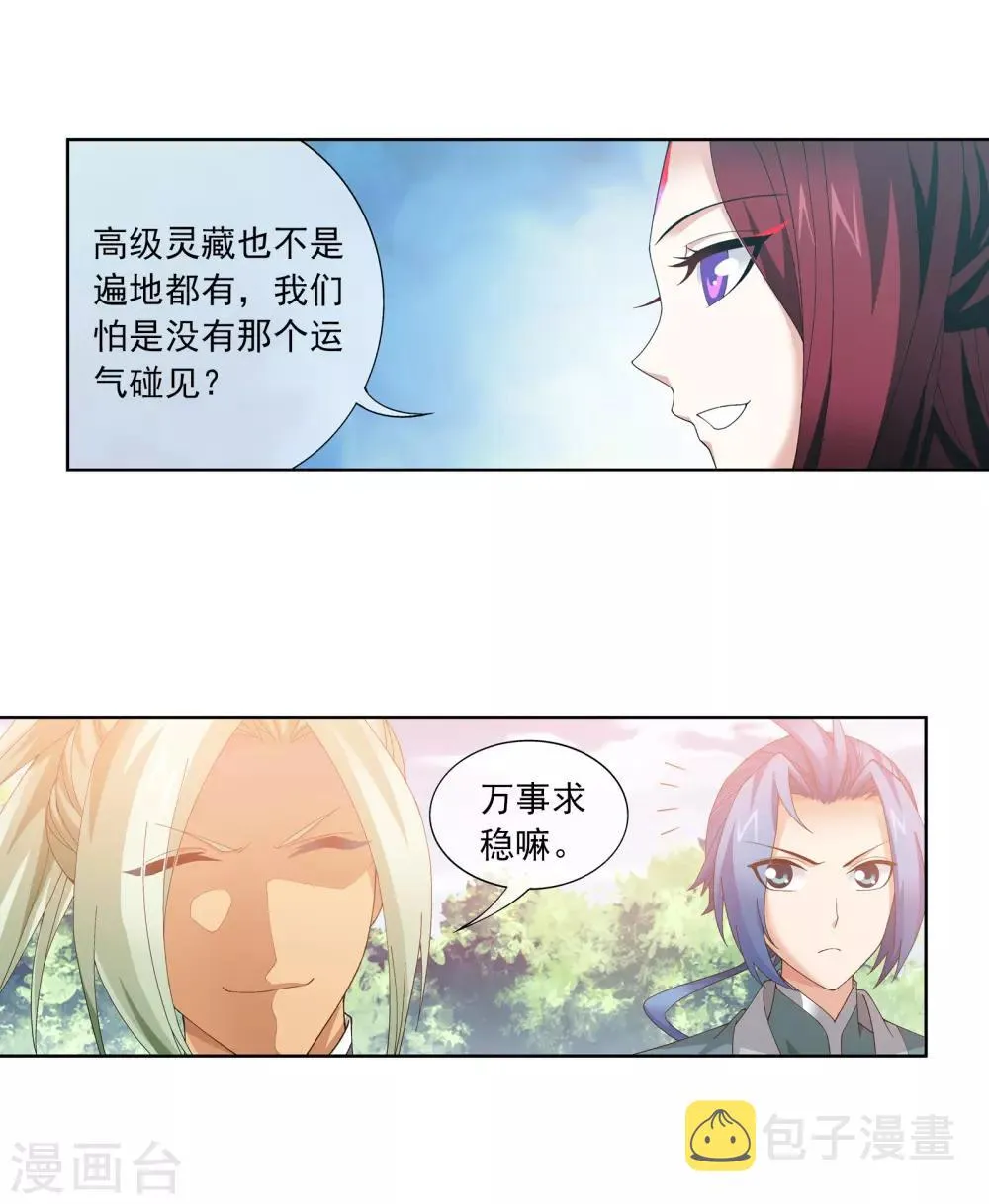第254话 灵藏任务的人选 第13页
